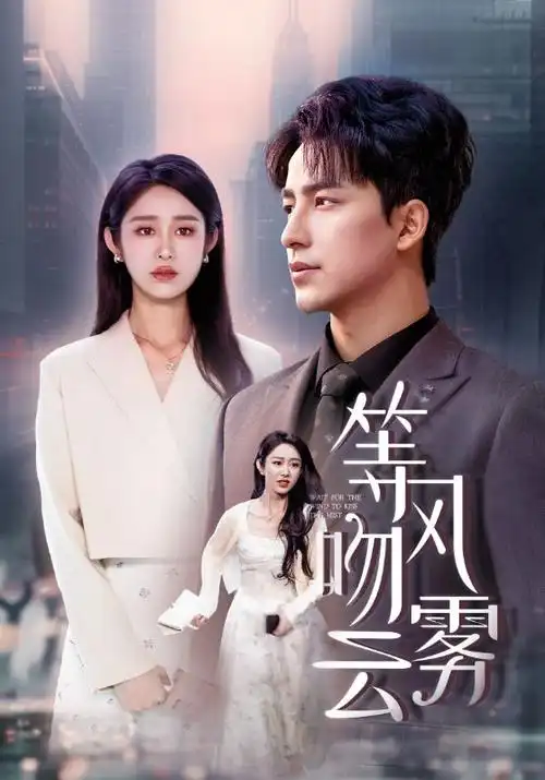 长夜列车第二季 剧集海报